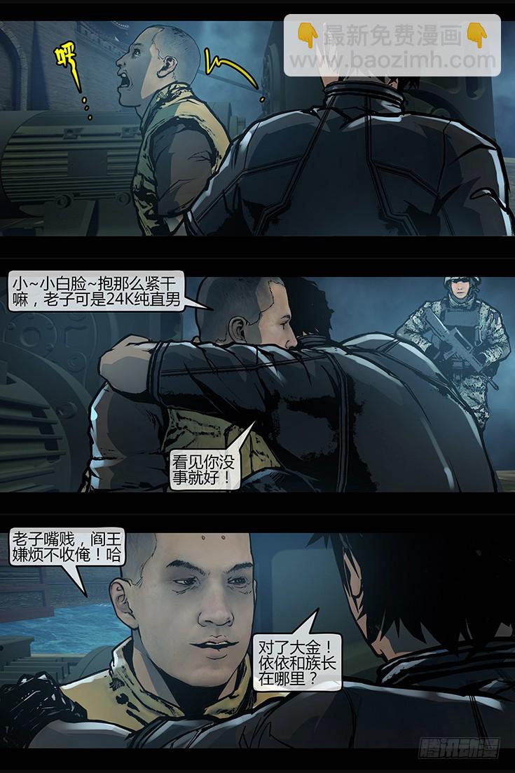 墓海詭錄 - 128話-峽淵迷蹤-皇冢 - 3