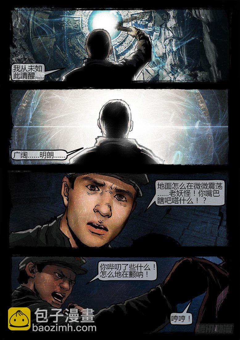 14话-郑海诡码-东海失踪事件4-第14话