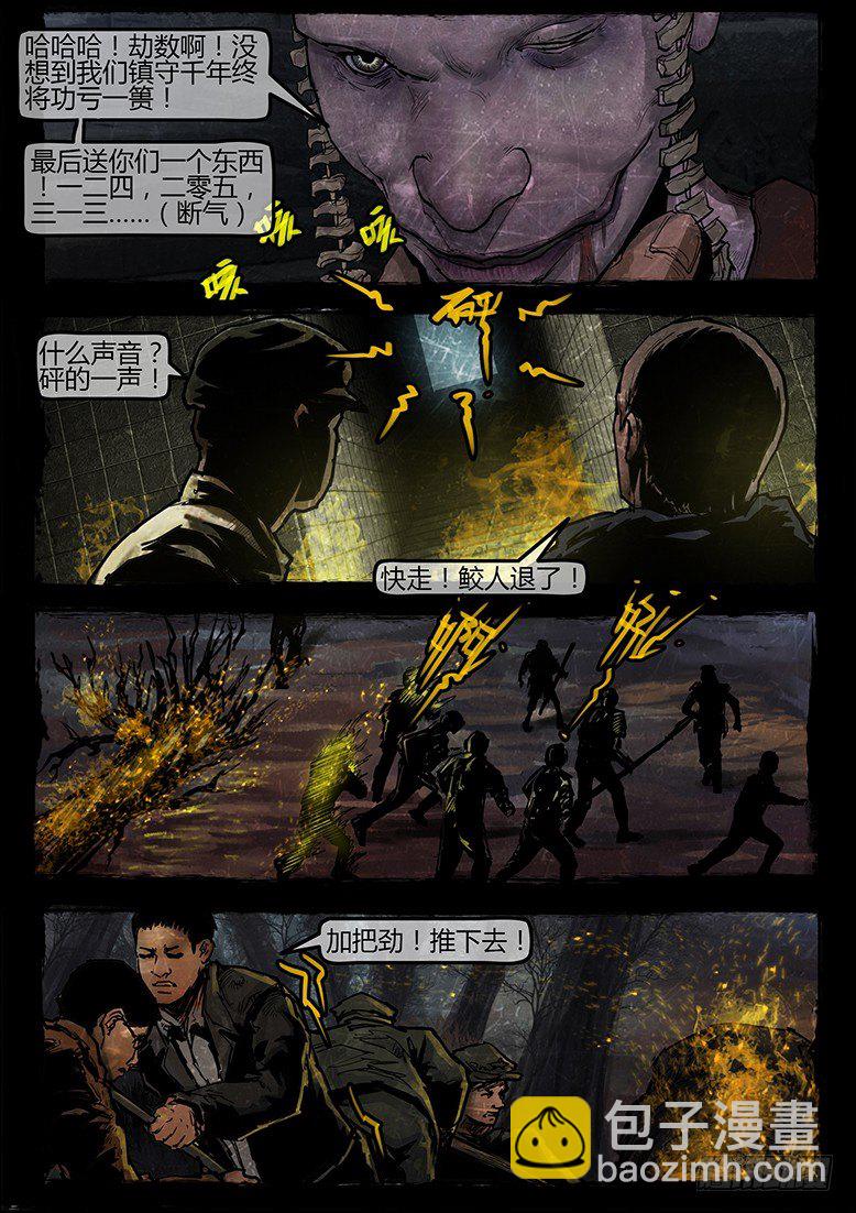 14话-郑海诡码-东海失踪事件4-第14话