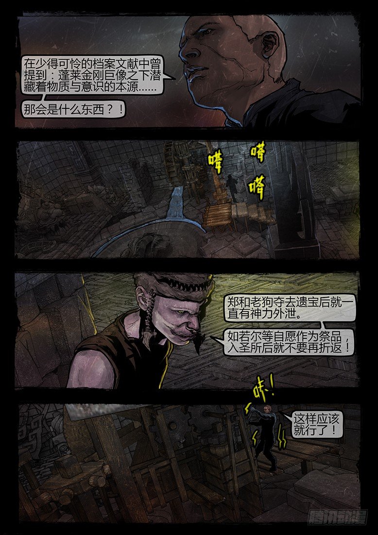 14话-郑海诡码-东海失踪事件4-第14话