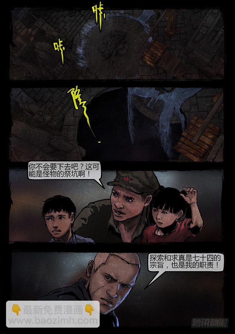 14话-郑海诡码-东海失踪事件4-第14话