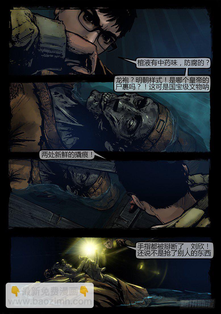 墓海詭錄 - 16話-鄭海詭碼-推斷 - 3