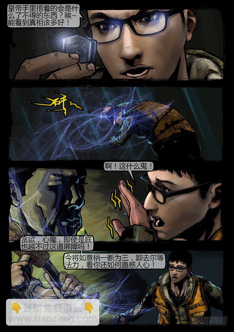 墓海詭錄 - 16話-鄭海詭碼-推斷 - 4