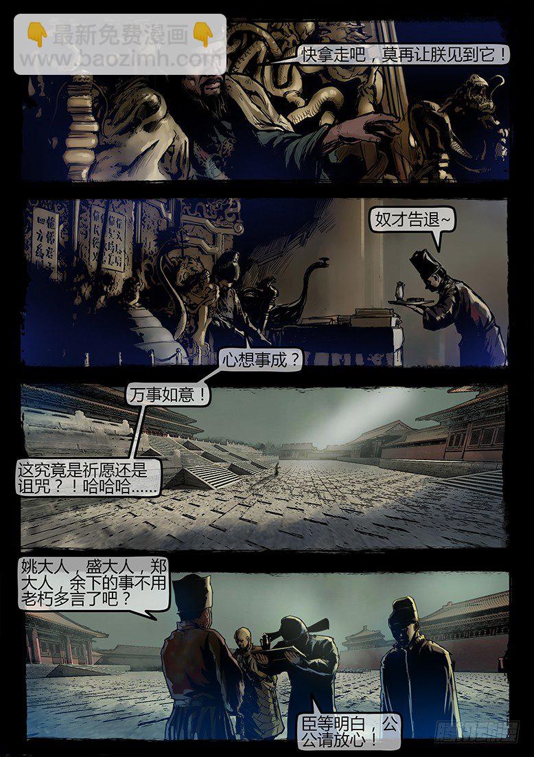 墓海詭錄 - 16話-鄭海詭碼-推斷 - 1