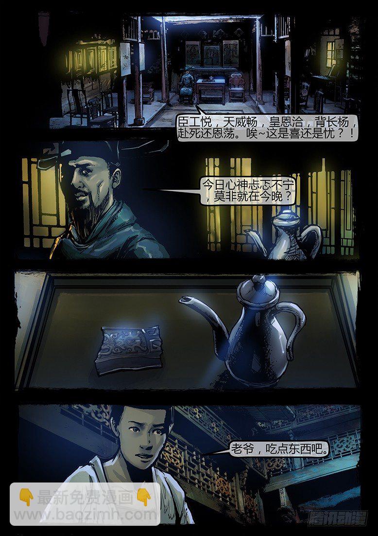 墓海詭錄 - 16話-鄭海詭碼-推斷 - 2