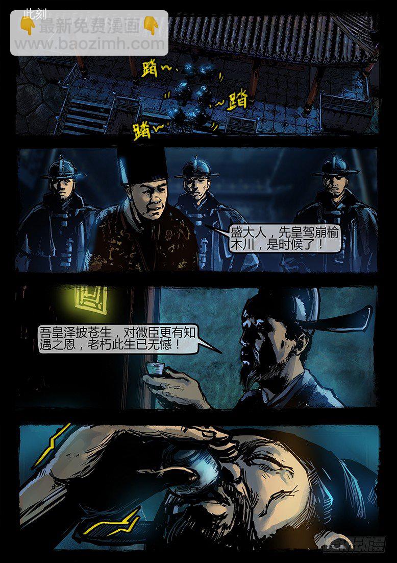 墓海詭錄 - 16話-鄭海詭碼-推斷 - 3