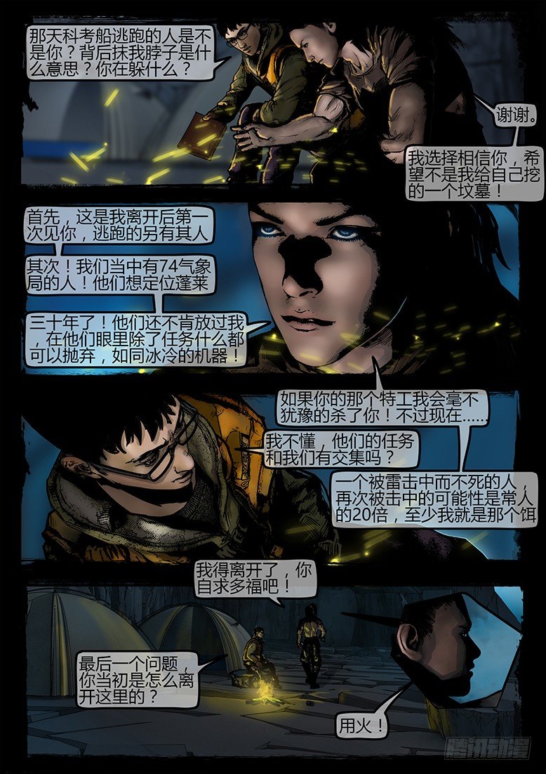 墓海詭錄 - 16話-鄭海詭碼-推斷 - 1