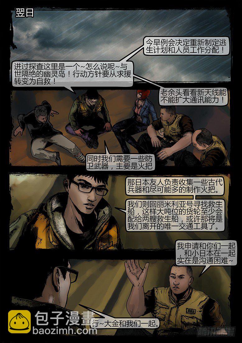 墓海詭錄 - 16話-鄭海詭碼-推斷 - 2