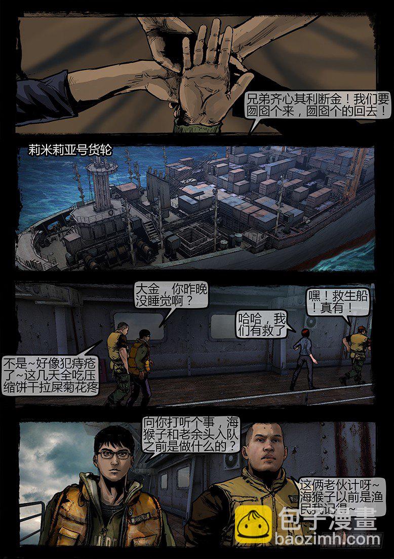 墓海詭錄 - 16話-鄭海詭碼-推斷 - 3