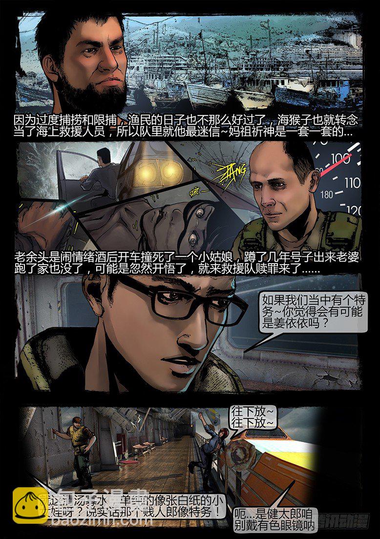 墓海詭錄 - 16話-鄭海詭碼-推斷 - 4