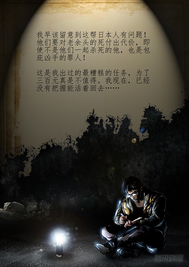 18话-郑海诡码-空山-第18话