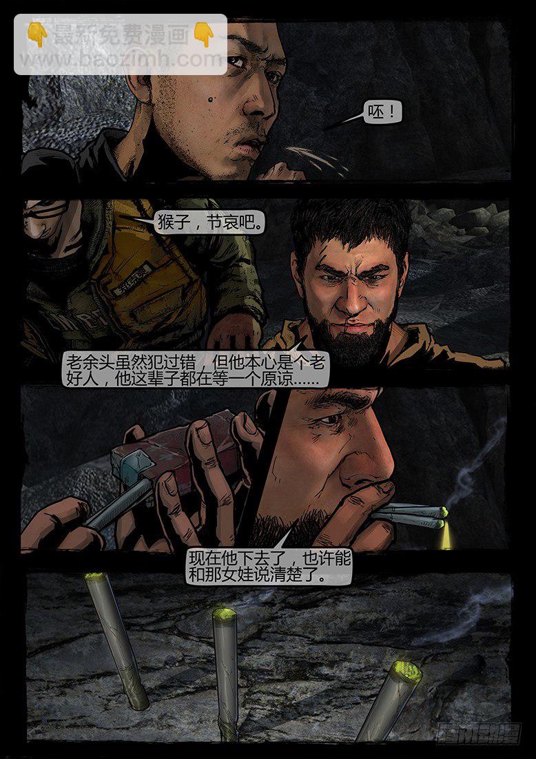 18话-郑海诡码-空山-第18话