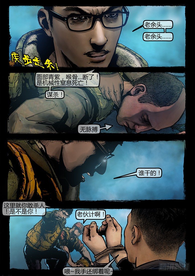 18话-郑海诡码-空山-第18话