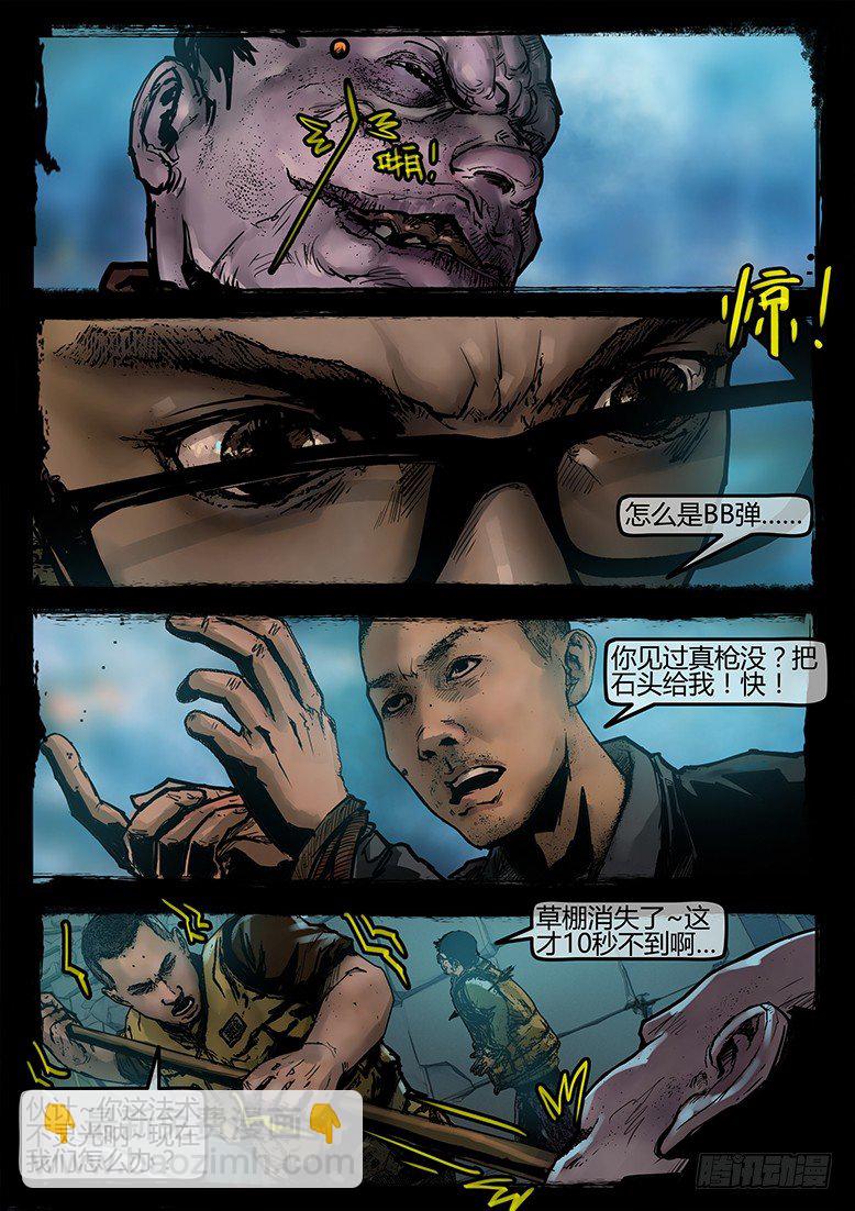 18话-郑海诡码-空山-第18话