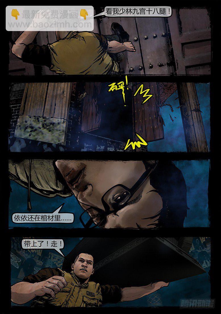 20话-郑海诡码-千棺塔-第20话