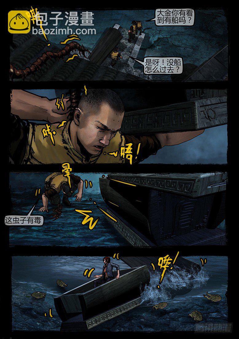 20话-郑海诡码-千棺塔-第20话