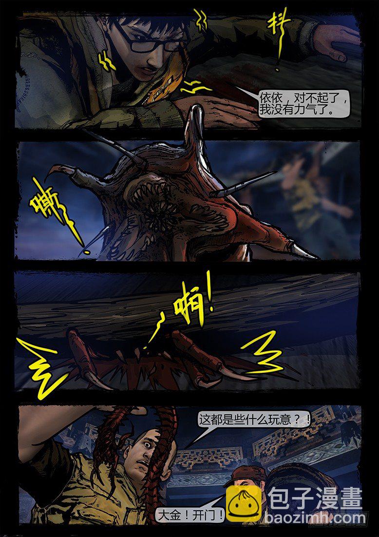 20话-郑海诡码-千棺塔-第20话