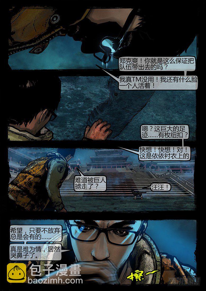 墓海詭錄 - 22話-鄭海詭碼-逢生 - 3