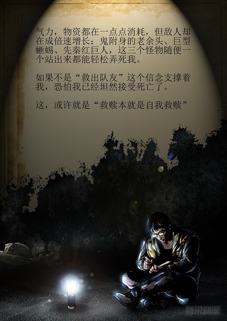 24话-郑海诡码-最后的勇士-第24话