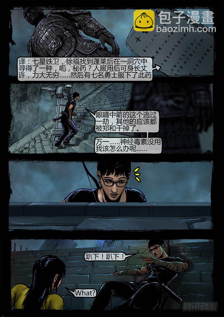 24话-郑海诡码-最后的勇士-第24话