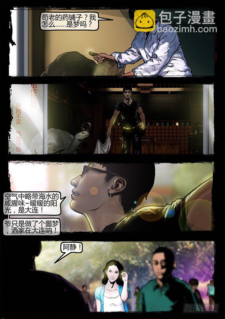 24话-郑海诡码-最后的勇士-第24话