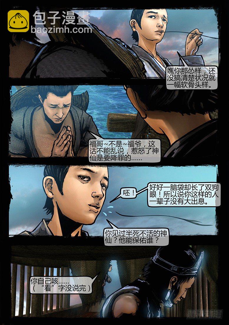 28话-郑海诡码-杀神-第28话