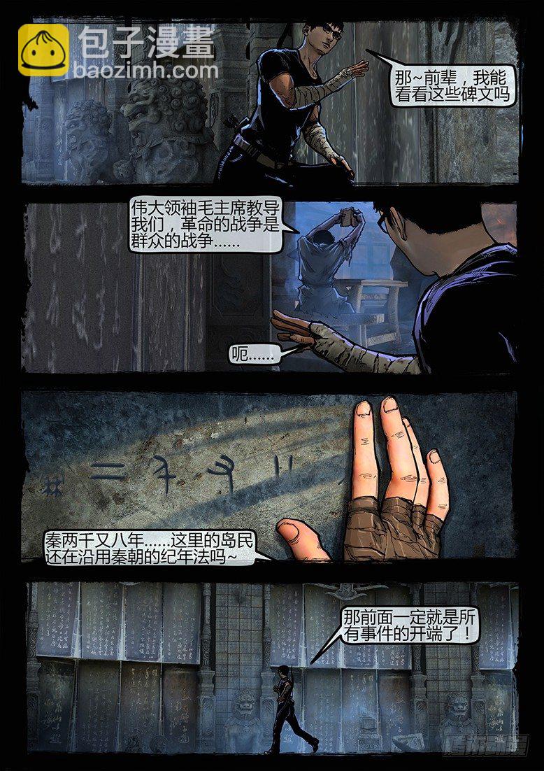 28话-郑海诡码-杀神-第28话