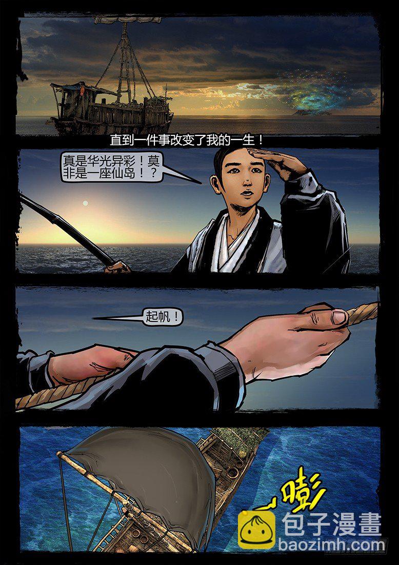 28话-郑海诡码-杀神-第28话