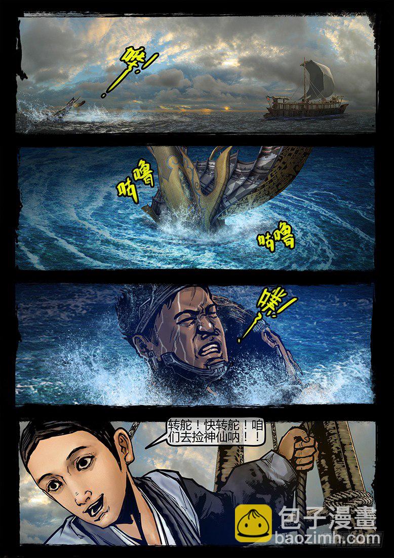 28话-郑海诡码-杀神-第28话