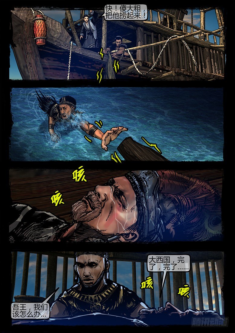 28话-郑海诡码-杀神-第28话