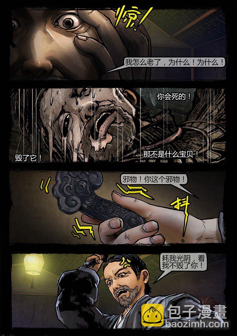 30话-郑海诡码-暗门-第30话