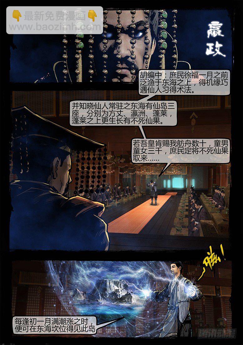 30话-郑海诡码-暗门-第30话