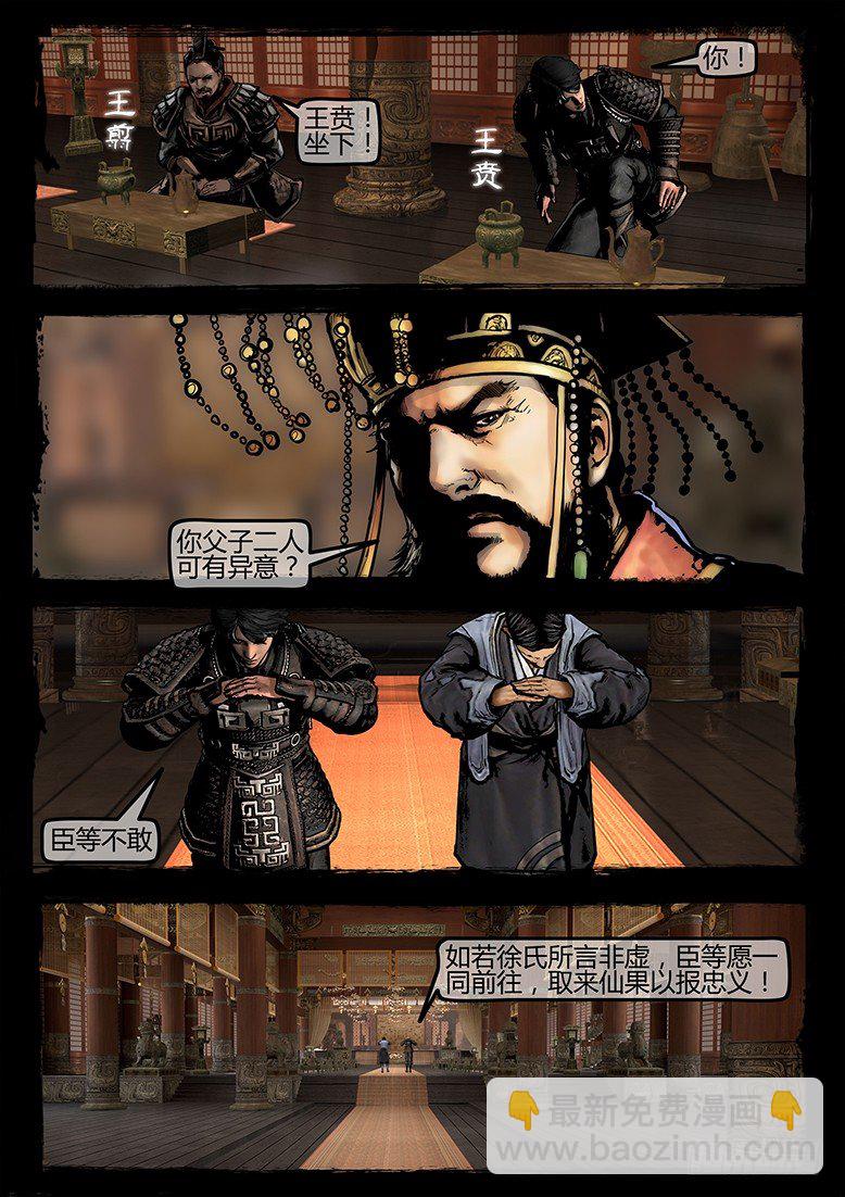 30话-郑海诡码-暗门-第30话