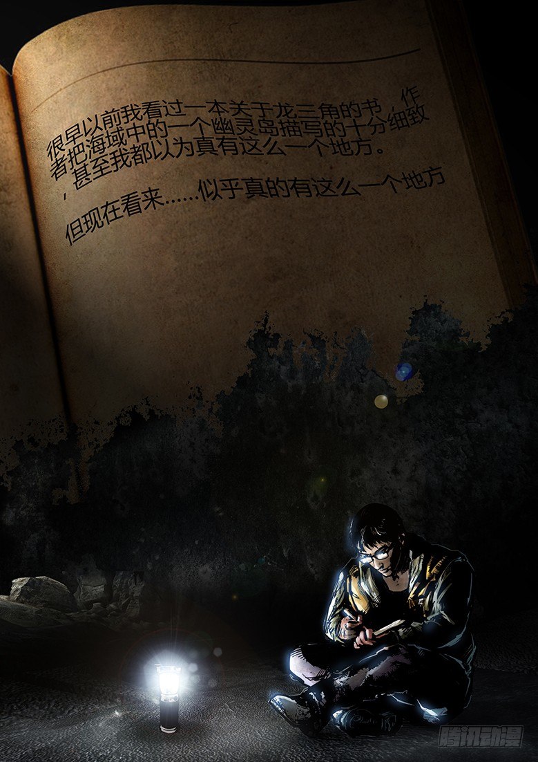 04话-郑海诡码-暗礁-第4话