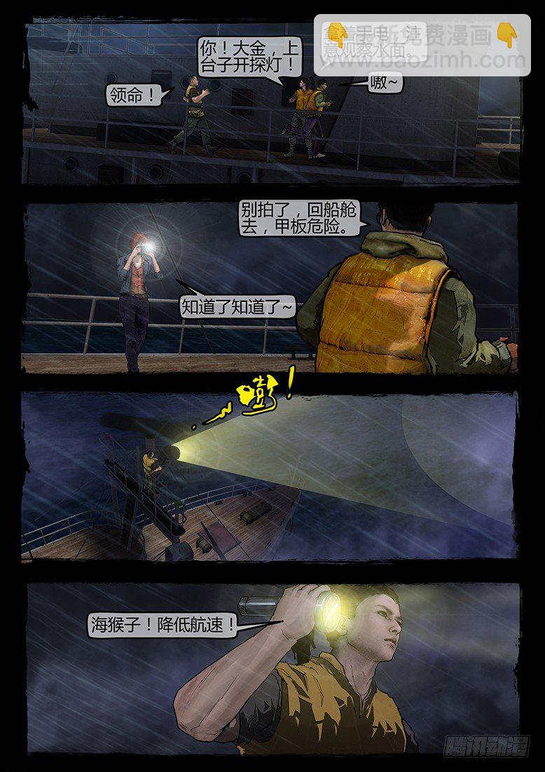 04话-郑海诡码-暗礁-第4话