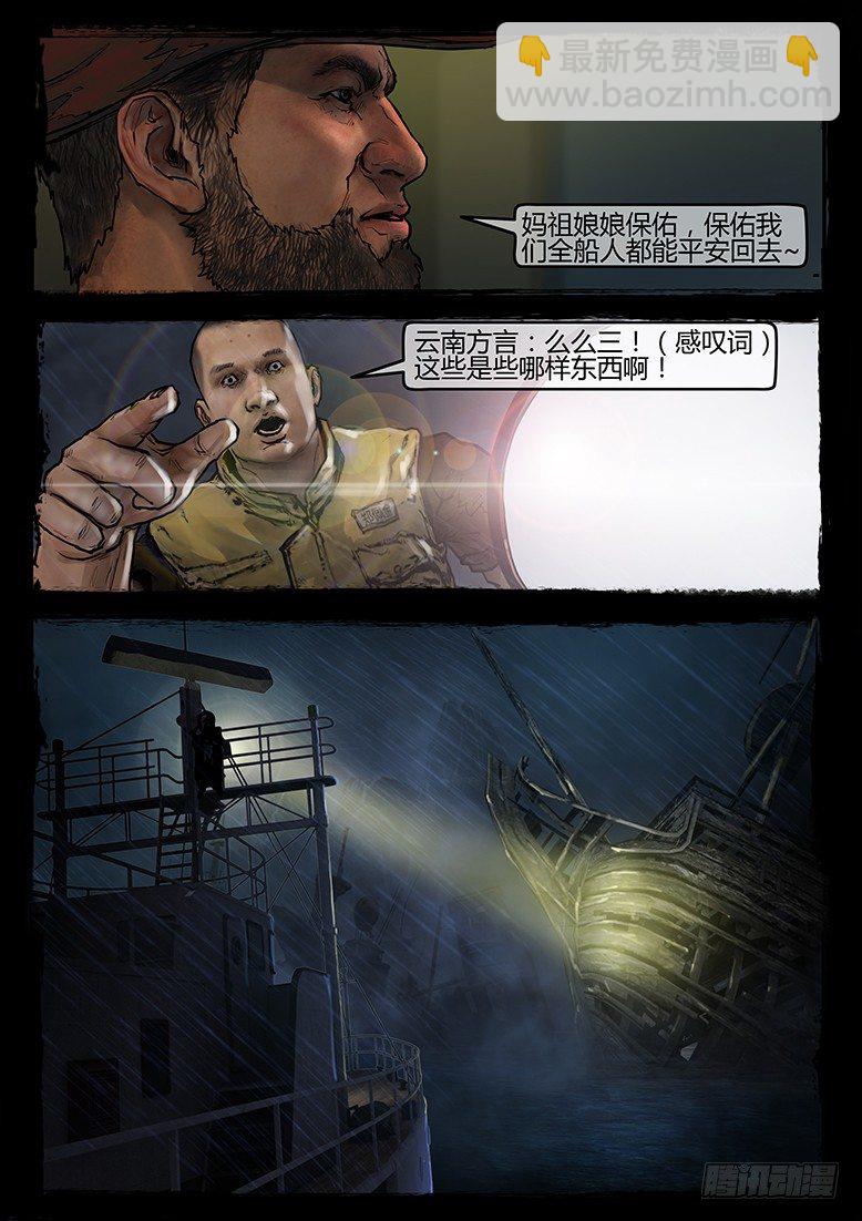 04话-郑海诡码-暗礁-第4话