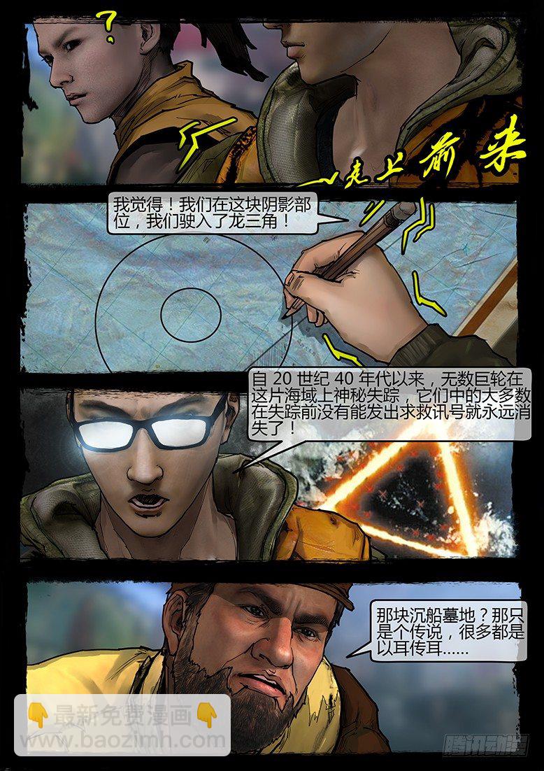 04话-郑海诡码-暗礁-第4话