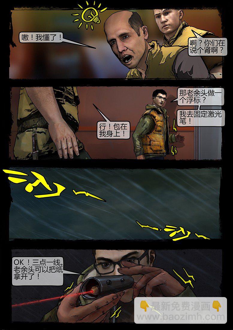 04话-郑海诡码-暗礁-第4话