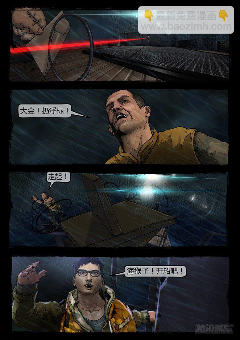 04话-郑海诡码-暗礁-第4话