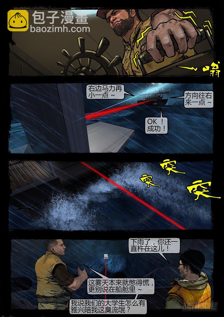 04话-郑海诡码-暗礁-第4话