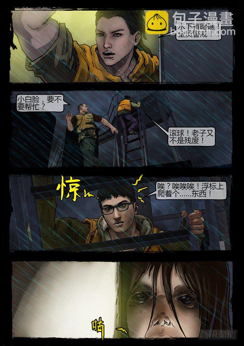 04话-郑海诡码-暗礁-第4话