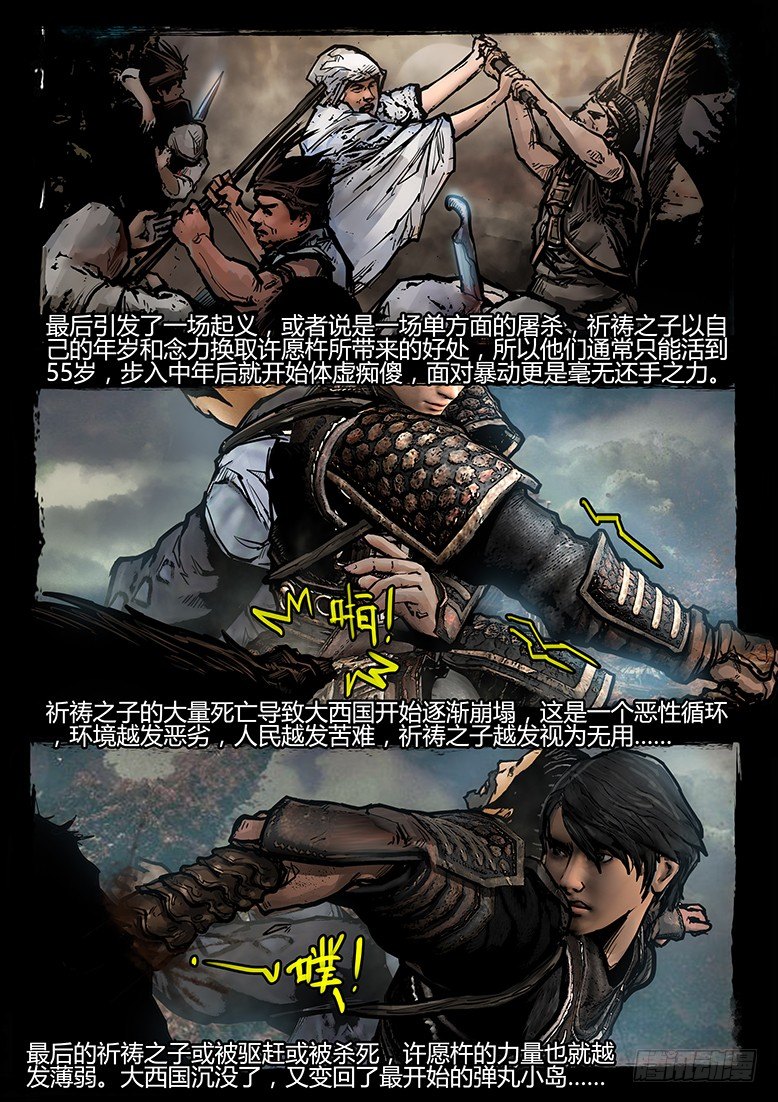 32话-郑海诡码-真相-第32话