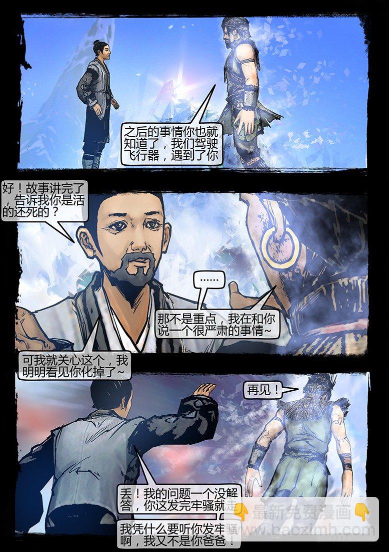 32话-郑海诡码-真相-第32话