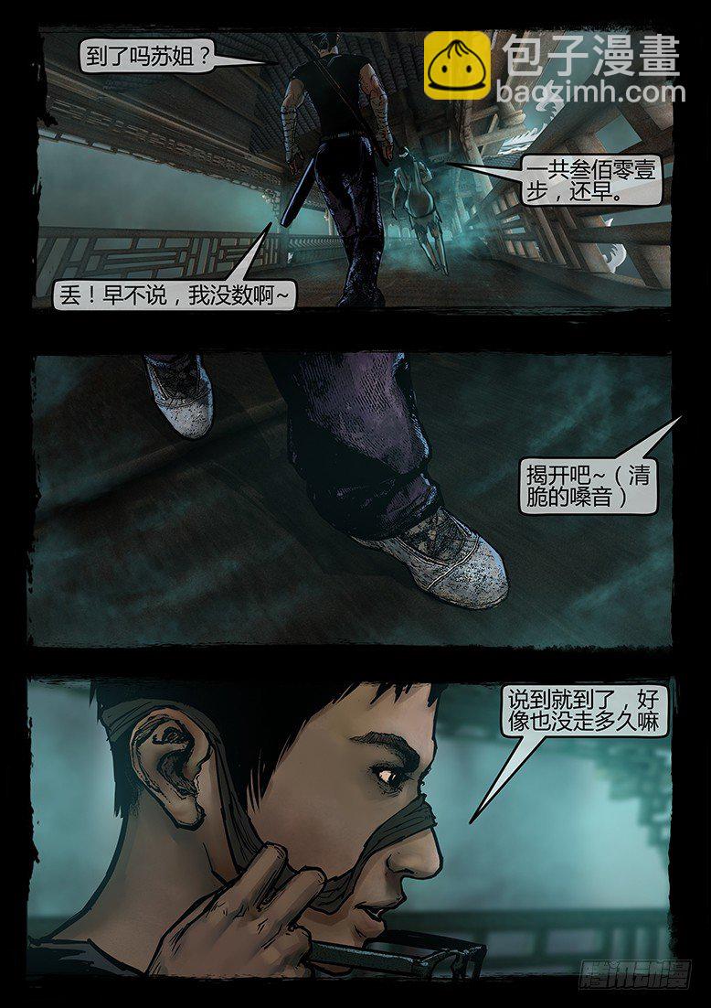 墓海詭錄 - 34話-鄭海詭碼-希望 - 5