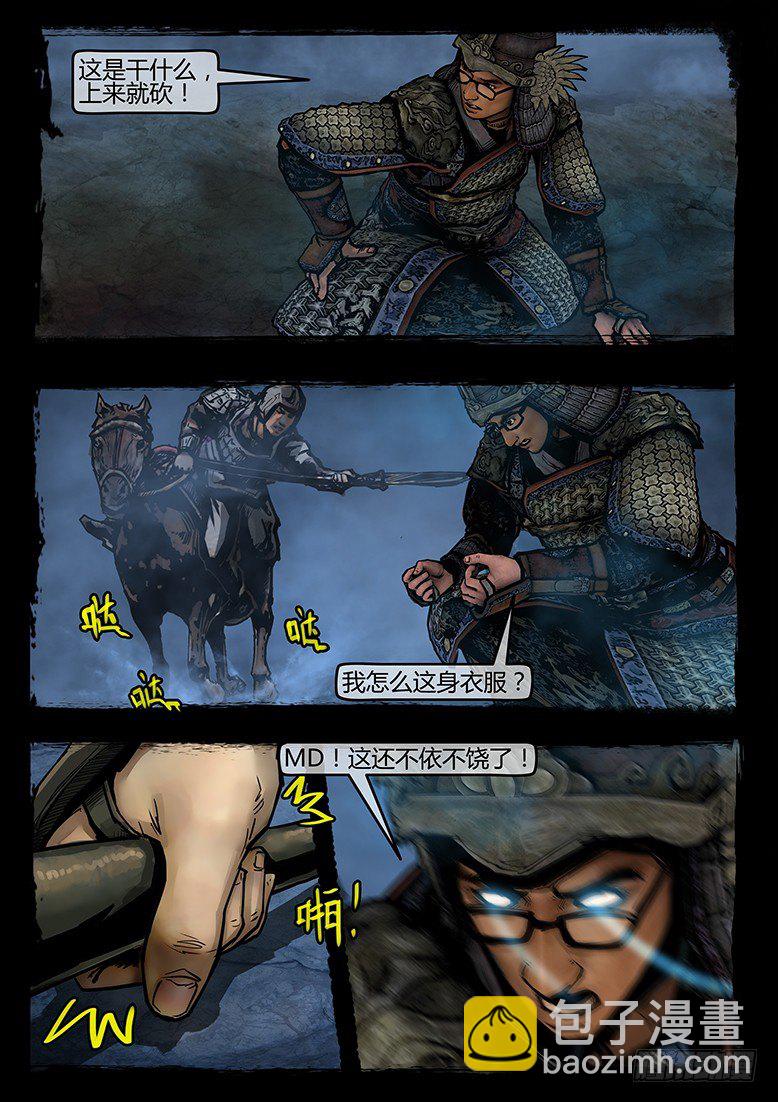 墓海詭錄 - 34話-鄭海詭碼-希望 - 3