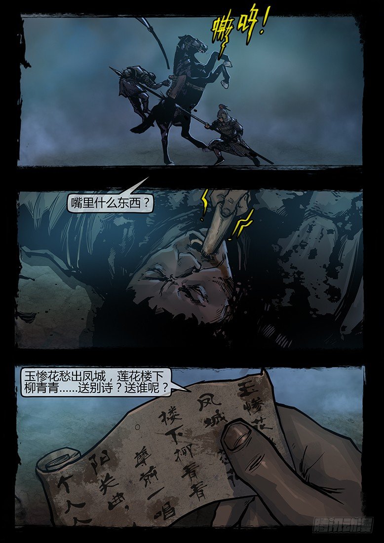 墓海詭錄 - 34話-鄭海詭碼-希望 - 4