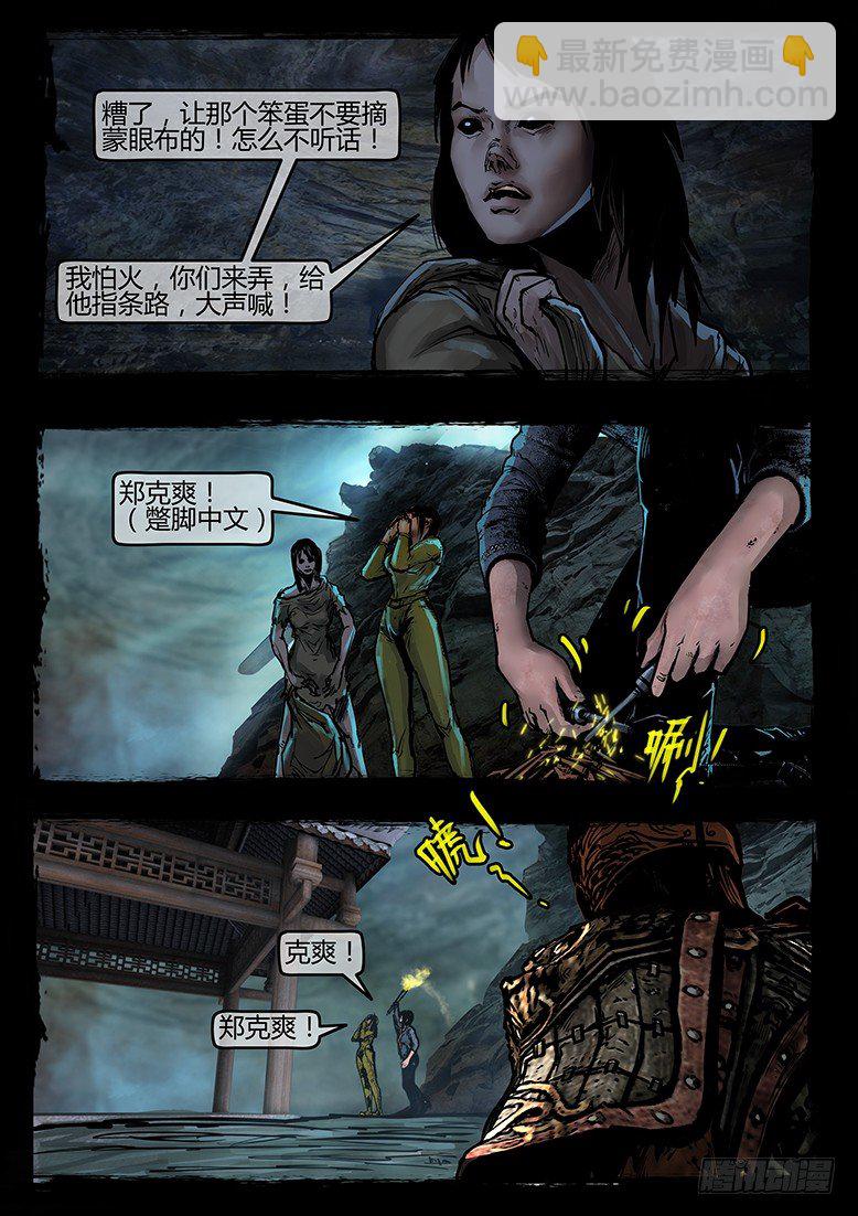 墓海詭錄 - 34話-鄭海詭碼-希望 - 1