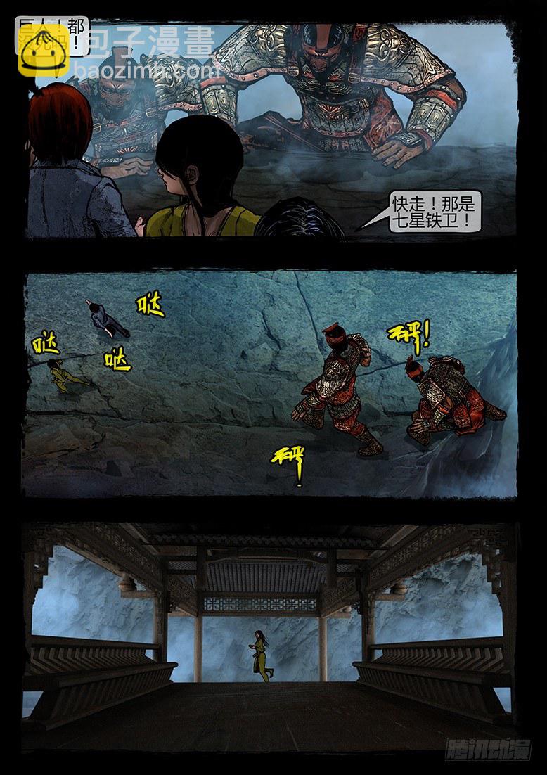 墓海詭錄 - 34話-鄭海詭碼-希望 - 2