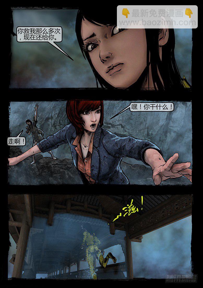 墓海詭錄 - 34話-鄭海詭碼-希望 - 3