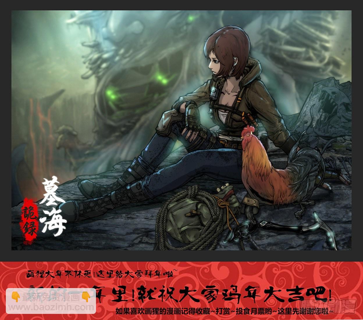 墓海詭錄 - 34話-鄭海詭碼-希望 - 1
